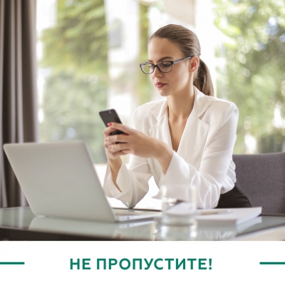 Не пропустите